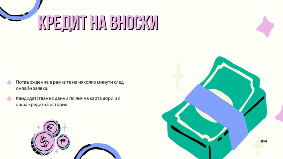 Кредит на вноски